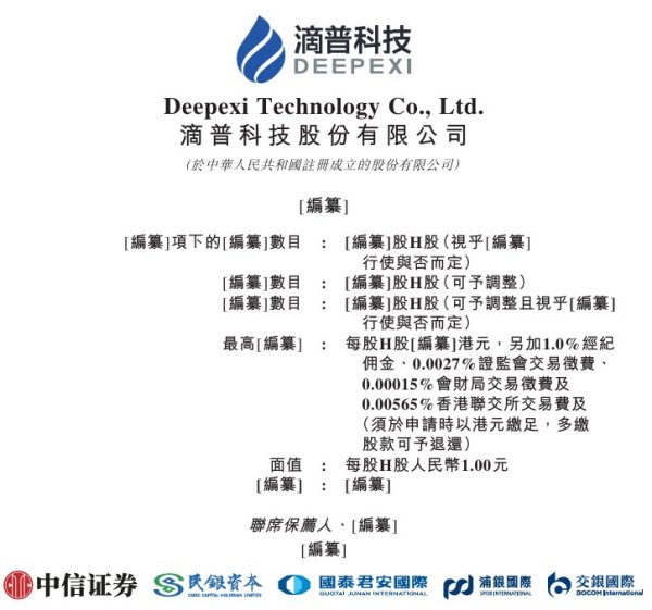 翻翻配资 滴普科技递表港交所 三年累计约亏损24亿