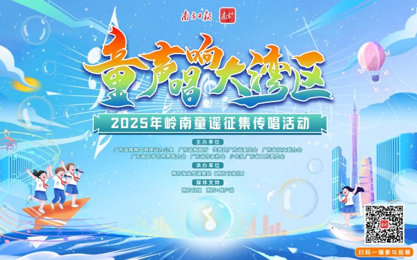 金河配资 2024岭南童谣巅峰绽放，2025邀你再谱华章！