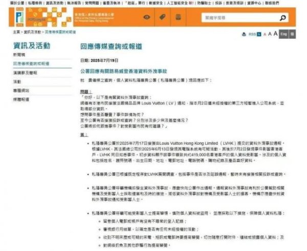 红盘策略 近42万名LV客户信息“被偷”，涉姓名、购物记录等！香港：过了15天才通报，正在查，若泄露且不纠正错误或面临刑事诉讼